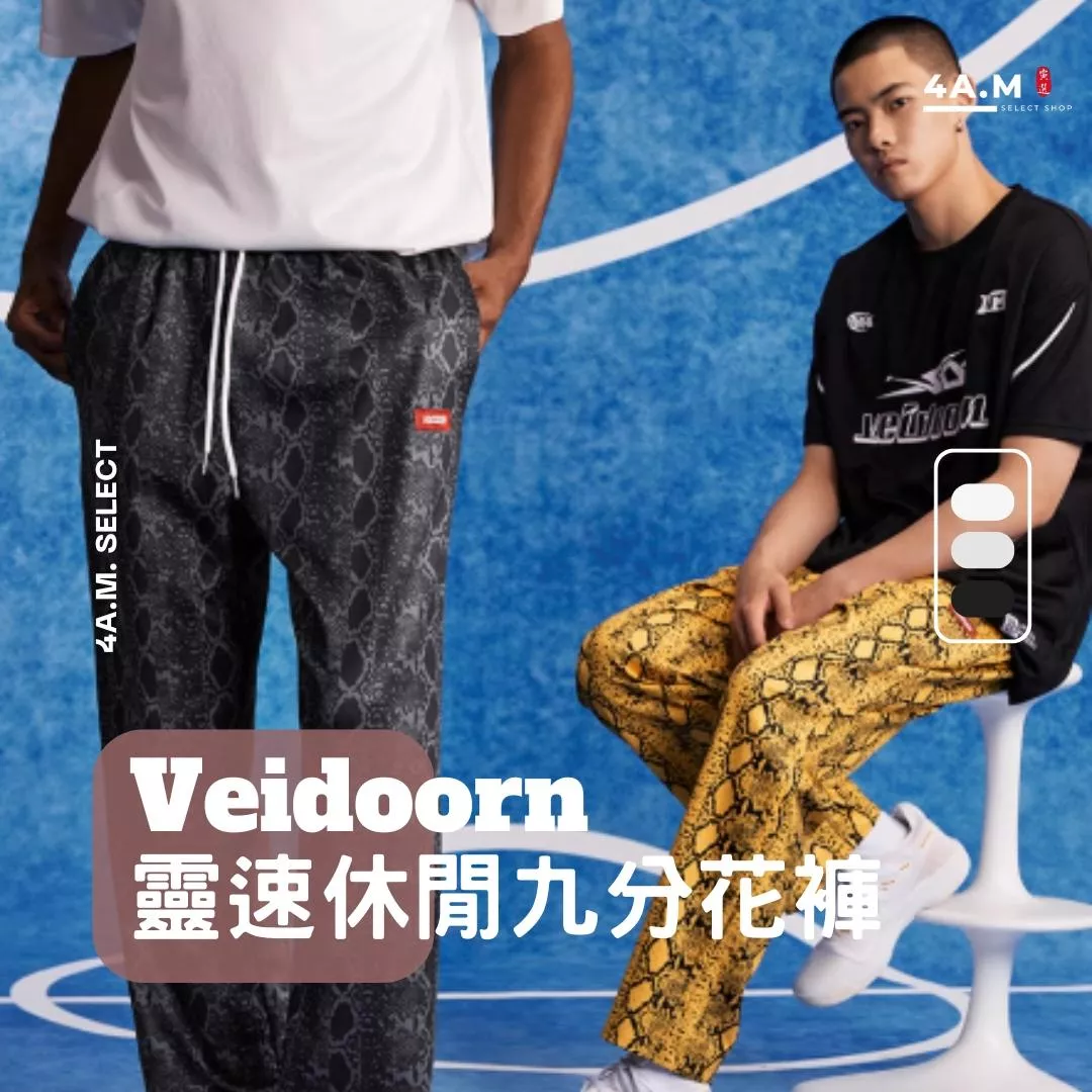 《4AM寅選》 Veidoorn維動 靈速休閒九分花褲 花褲子 休閒褲 長褲 運動褲 訓練褲 美式