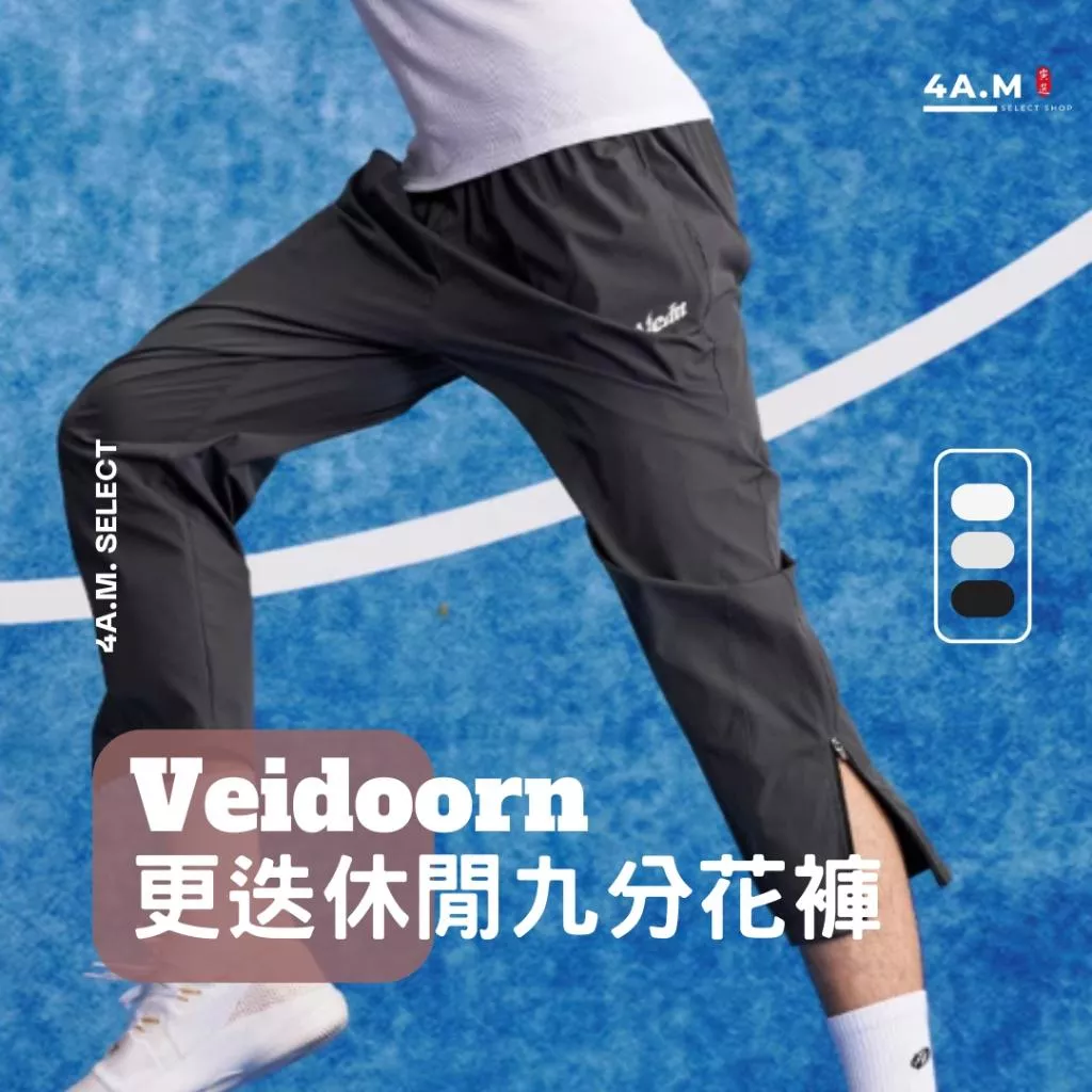 《4AM寅選》 Veidoorn維動 更迭休閒九分花褲 休閒褲 長褲 運動褲 訓練褲 美式