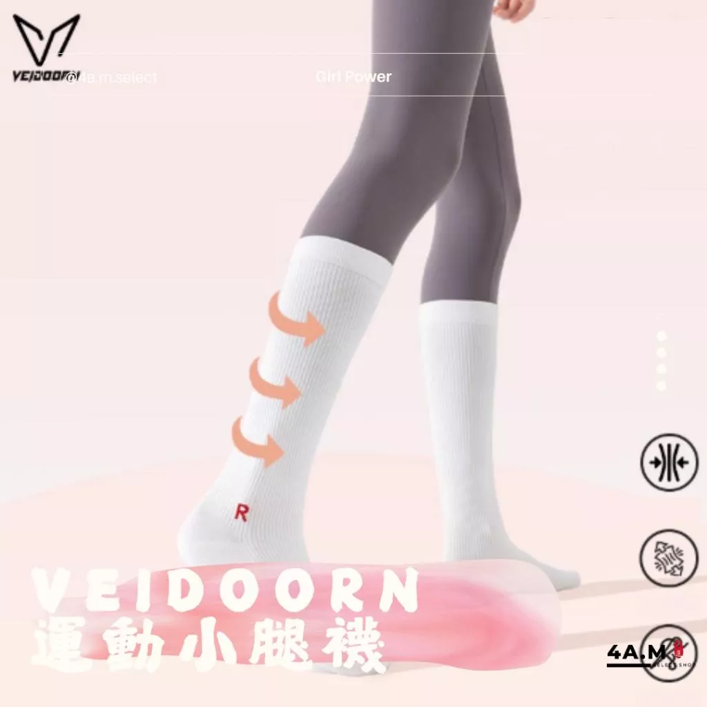《4AM寅選》 Veidoorn維動 運動小腿襪雲 女襪 襪子 運動襪 休閒襪 羽球襪 女 小腿襪 長襪