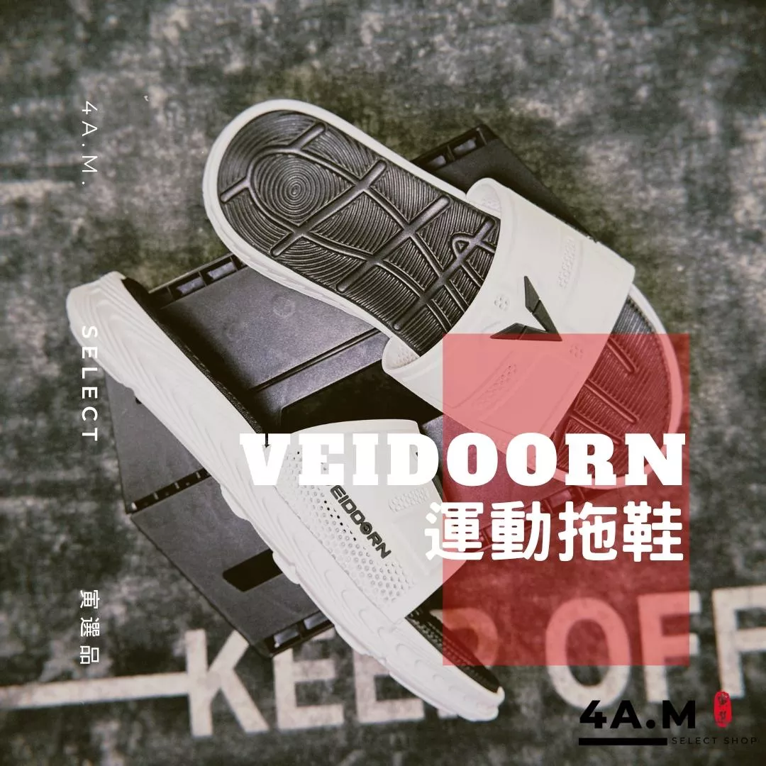 《4AM寅選》 Veidoorn維動 運動拖鞋 官方正品 浴室 室外 防水 恢復拖鞋 運動 拖鞋 男
