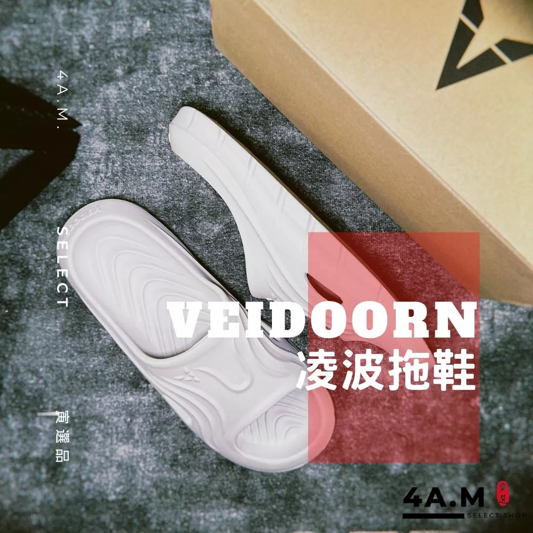 《4AM寅選》 Veidoorn維動 凌波拖鞋 部分現貨速發 官方正品 戶外室內 增高 運動 籃球 超臨界發泡 潮流
