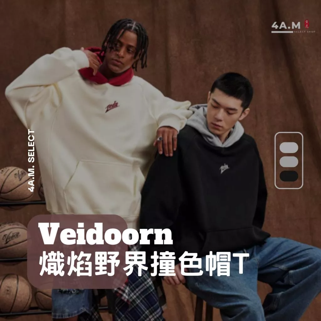 《4AM寅選》 Veidoorn維動 野界帽T 官方正品 美式 舒適 潮流 穿搭 連帽衛衣