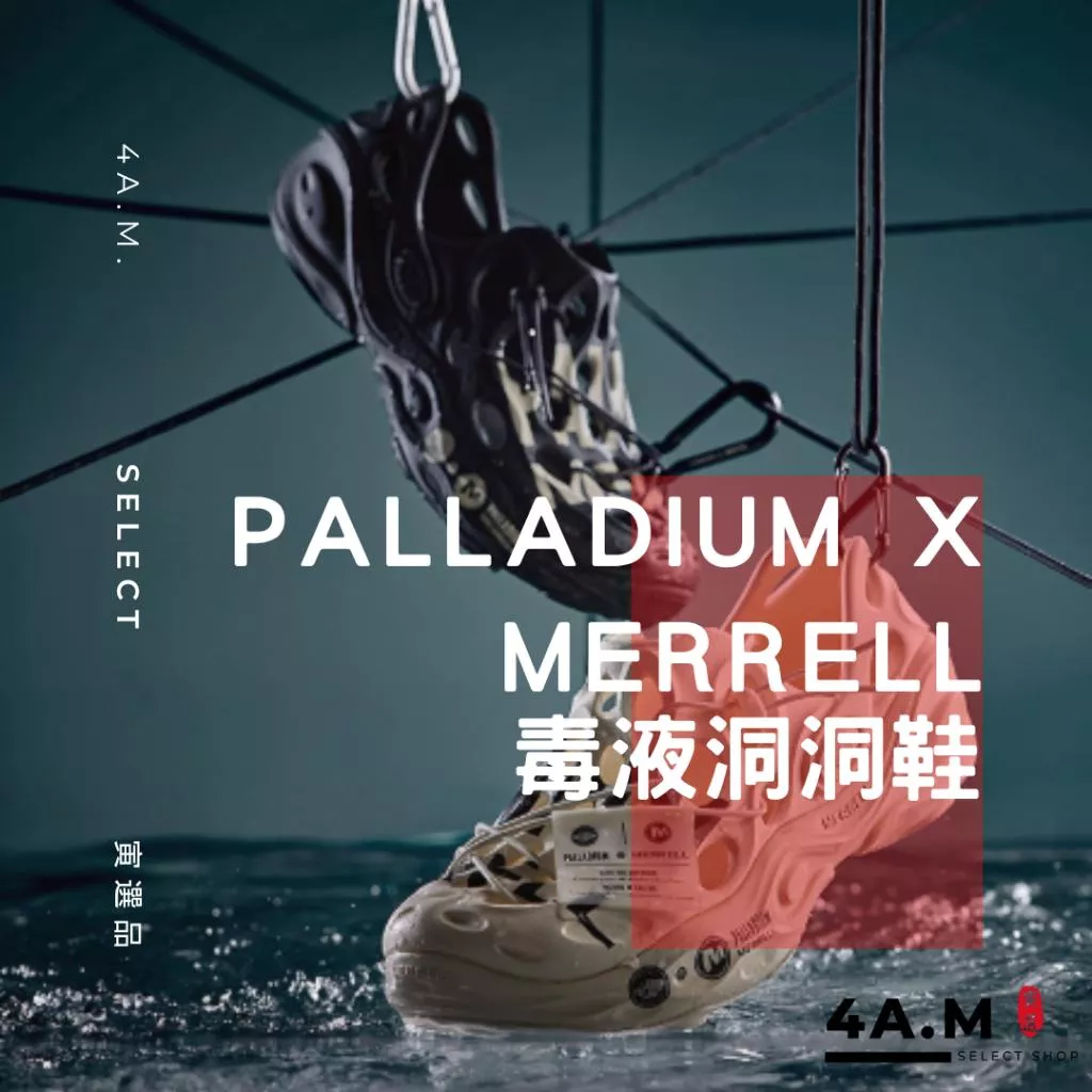 《4AM寅選》PALLADIUM X MERRELL 聯名 毒液洞洞鞋 溯溪鞋 戶外鞋 洞洞鞋 涼拖鞋
