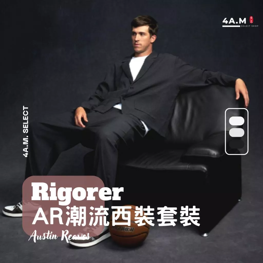 《4AM寅選》 Rigorer準者 AR潮流西裝套裝 Austin Reaves 湖人 Lakers 防水 透氣 NBA