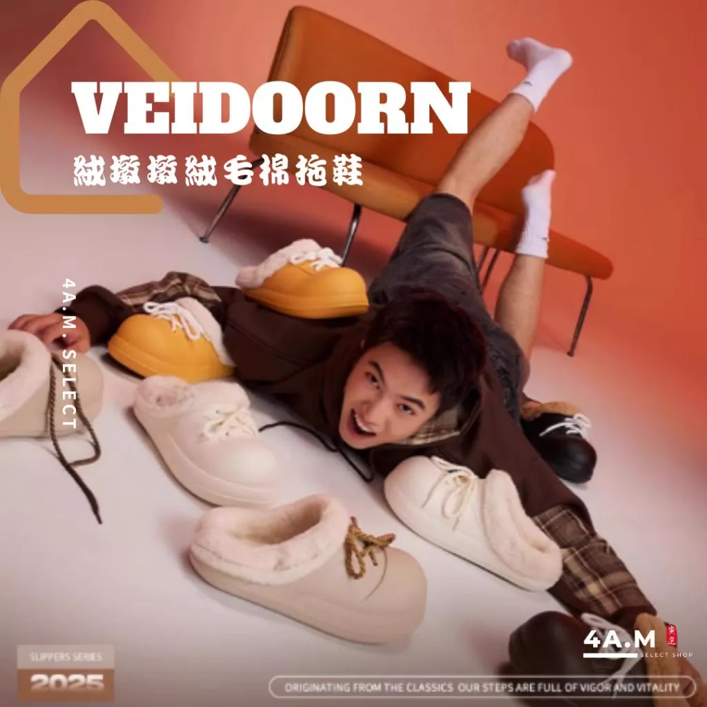 《4AM寅選》 Veidoorn維動 絨墩墩絨毛棉拖鞋 新品上市 冬季拖鞋 恢復拖鞋 踩屎感 保暖 居家 拖鞋 男
