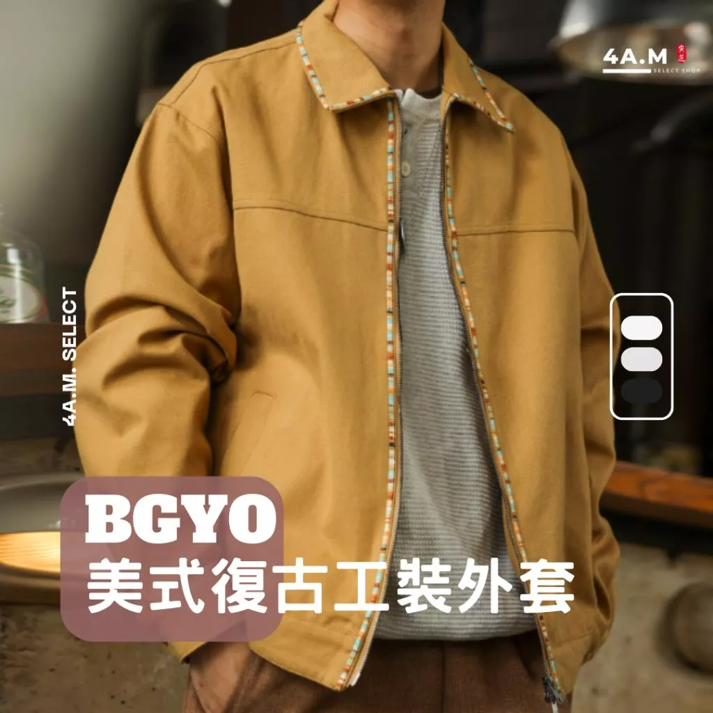 《4AM寅選》 BGYO鹿起 美式工裝外套 官方正品 美式 男女 純棉 外套 舒適親膚 Vintage 翻領