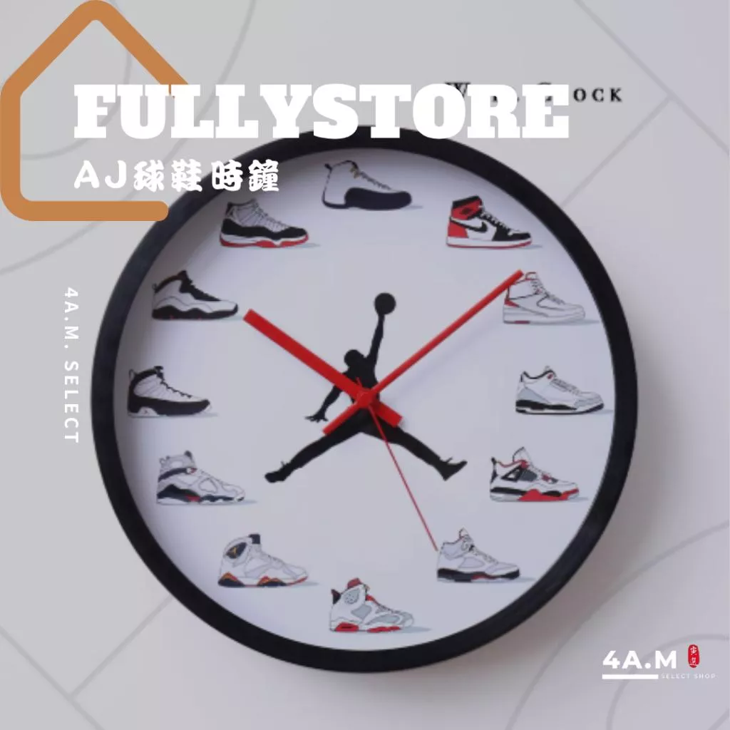《4AM寅選》FullyStore AJ球鞋時鐘 喬丹 Jordan 掛鐘 家飾 質感生活 球鞋 《4AM寅選》FullyStore AJ球鞋時鐘 喬丹 Jordan 掛鐘 家飾 質感生活 球鞋