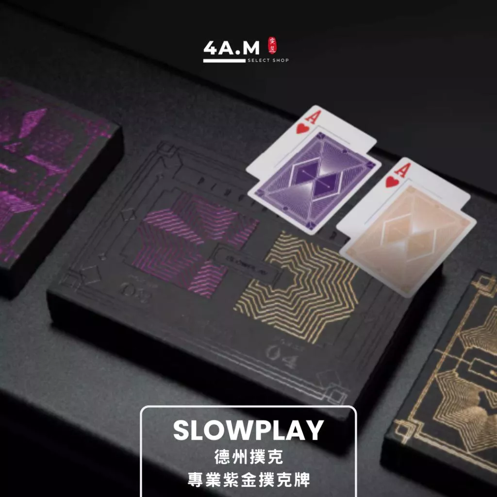 《4AM寅選》Slowplay 專業紫金撲克牌 德州撲克 套裝 塑膠 撲克 poker 百家樂 21點
