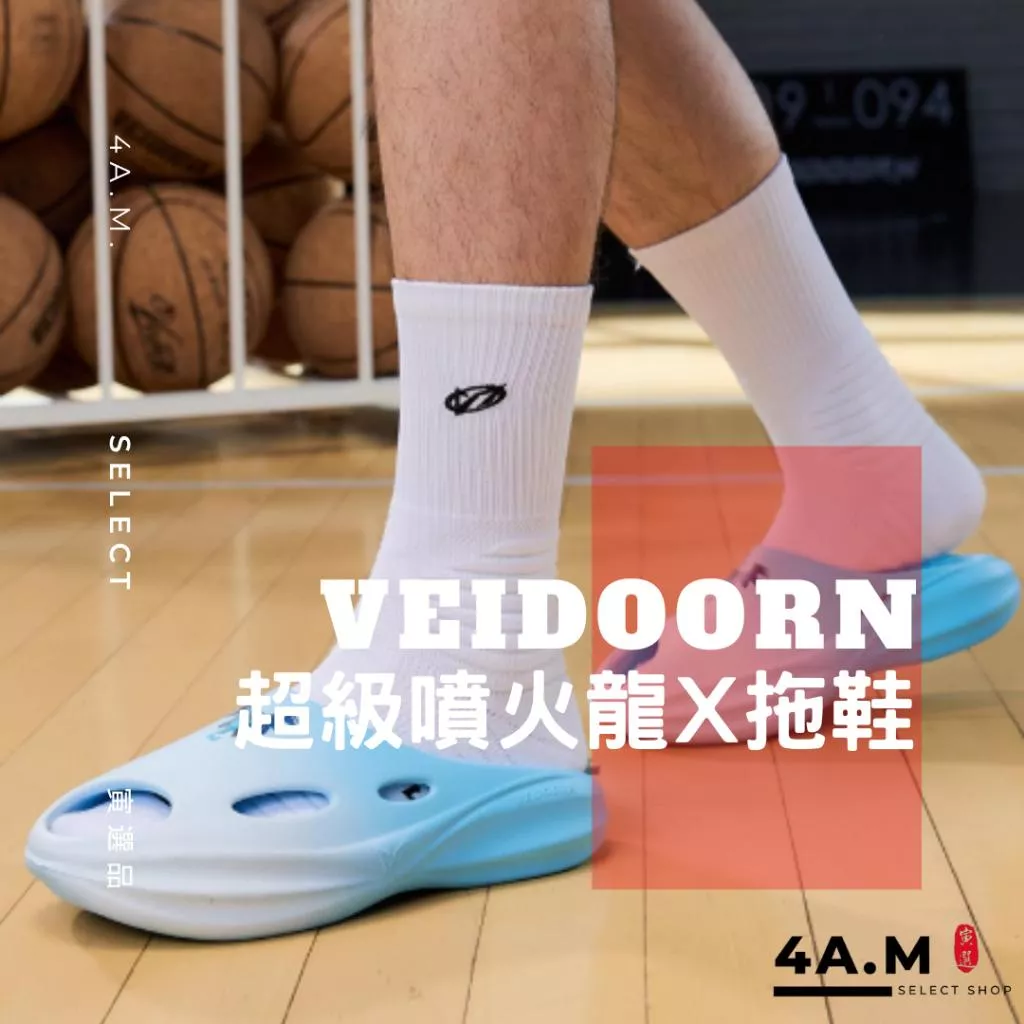 《4AM寅選》 Veidoorn維動 超級噴火龍X拖鞋 增高 籃球 恢復拖鞋 踩屎感 拖鞋 男