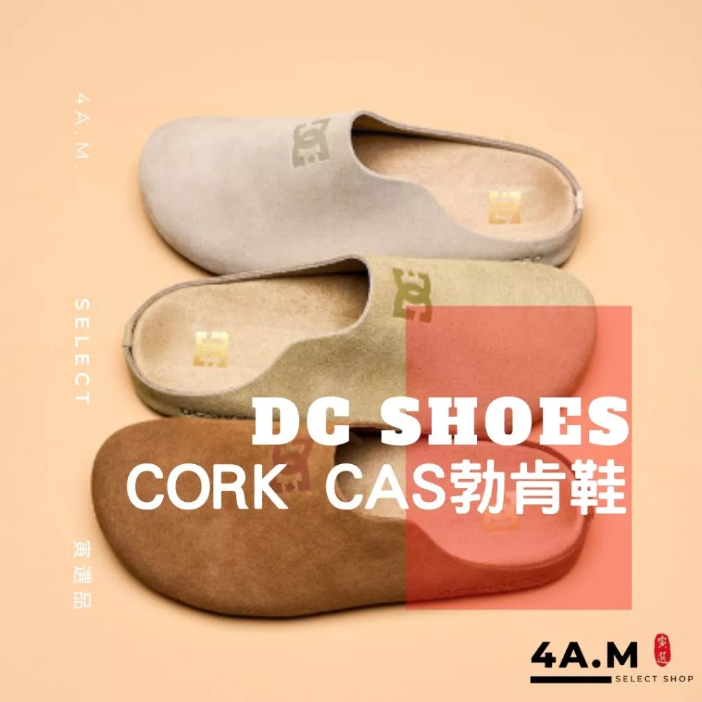 《4AM寅選》 DC SHOES CORK CAS 2025 半拖鞋 戶外拖鞋 拖鞋 舒適 籃球 包頭拖鞋 冬季拖鞋