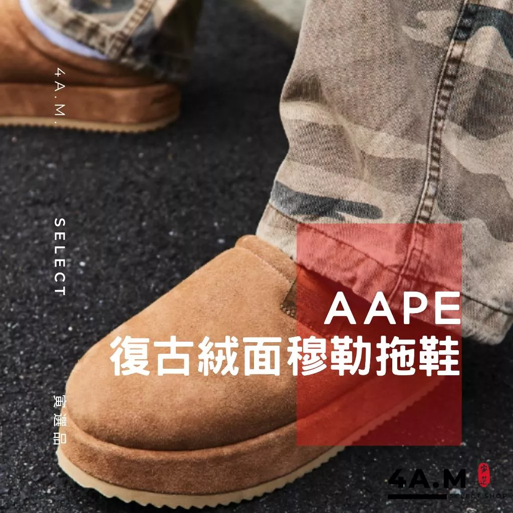 《4AM寅選》 AAPE 復古絨面穆勒拖鞋 半拖鞋 厚底鞋 休閒鞋 舒適 潮流 猿人 冬季鞋 一腳蹬