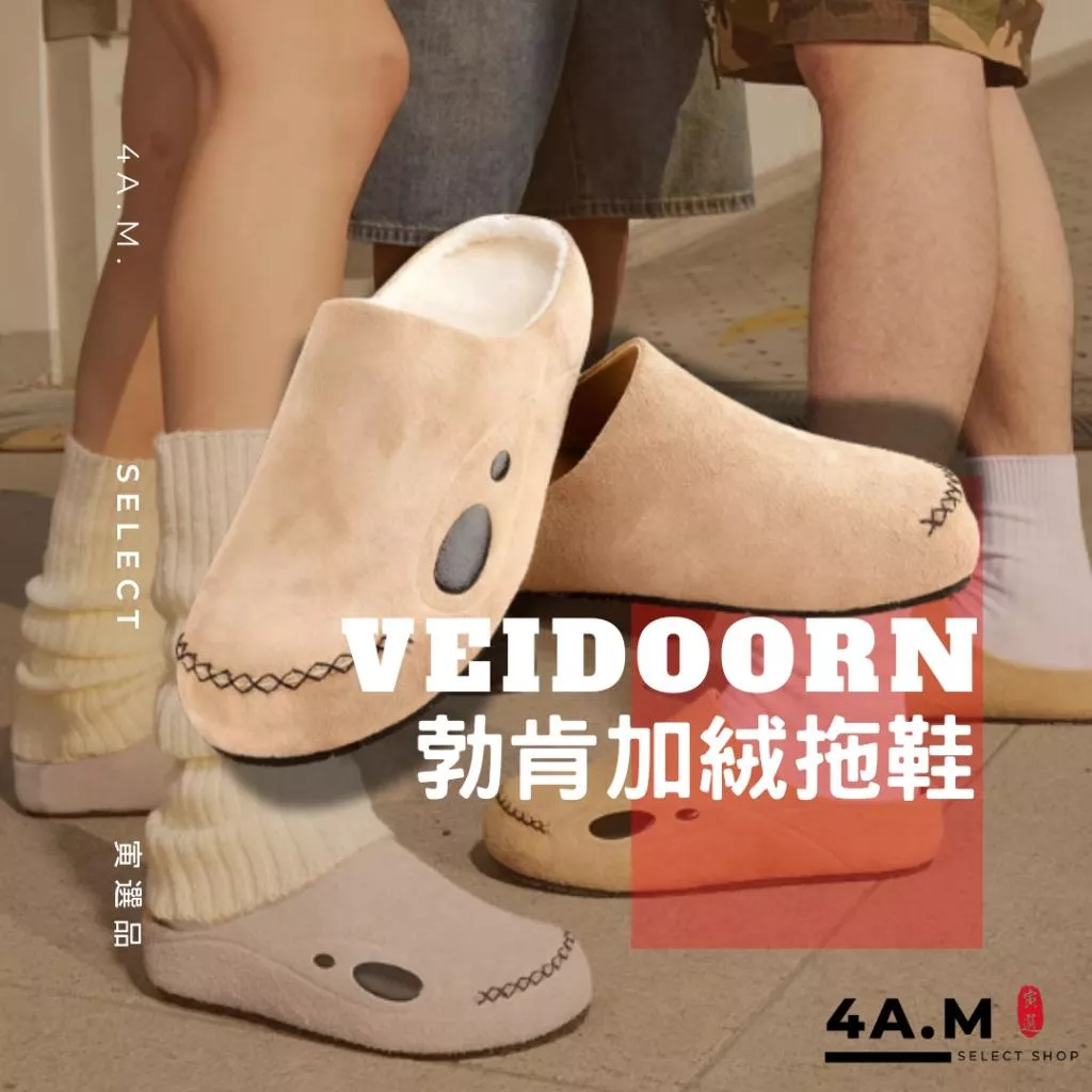 《4AM寅選》Veidoorn維動 勃肯加絨拖鞋 半拖鞋 厚底鞋 休閒鞋 舒適 潮流 冬季鞋 一腳蹬