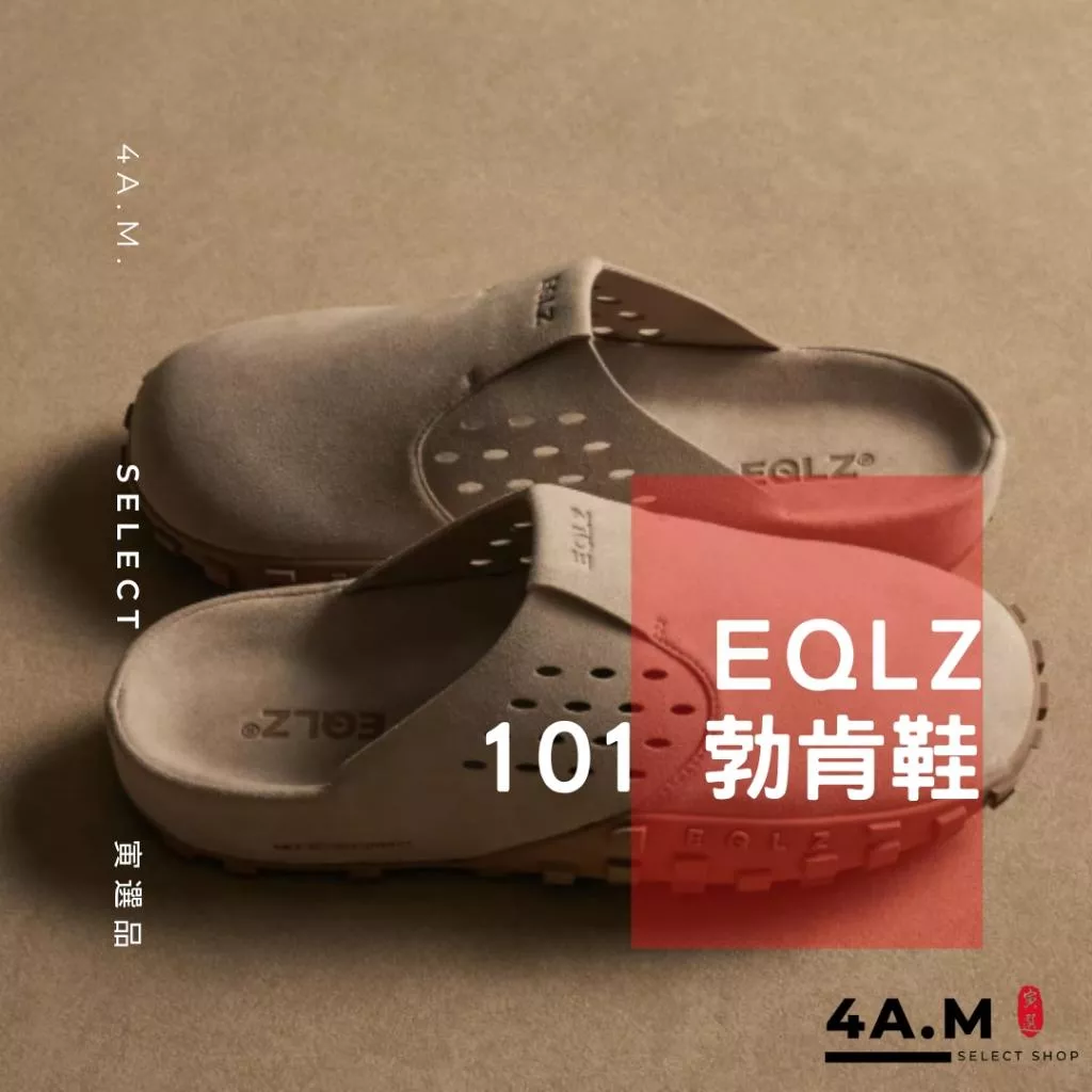 《4AM寅選》 EQLZ #101 勃肯鞋 EQUALIZER 拖鞋 穆勒鞋 官方正品 軟彈 舒適 穿搭 保暖