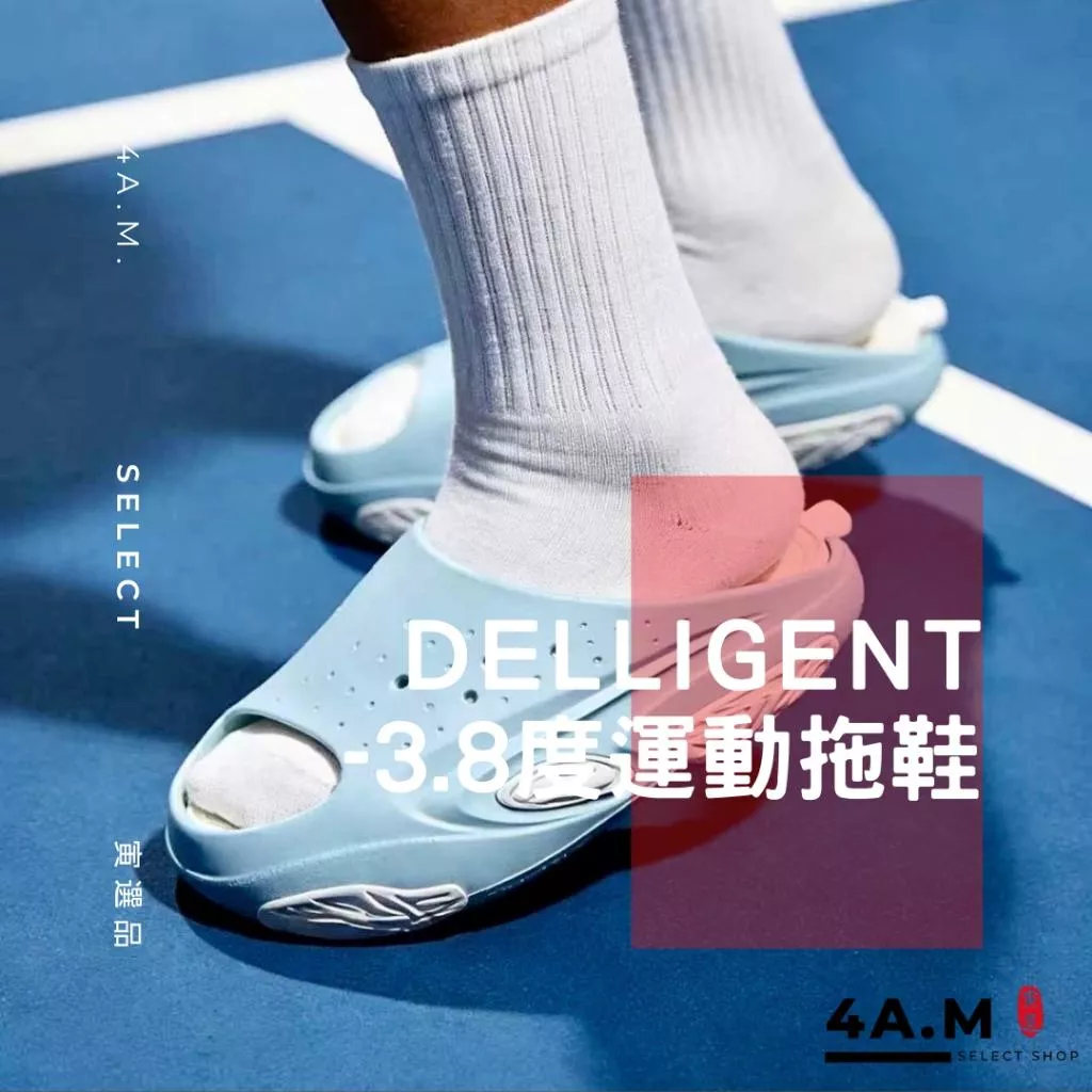 《4AM寅選》DELLIGENT迪力捷 -3.8度運動拖鞋 拖鞋 恢復拖鞋 運動 休閒 海灘 外出 官方正品