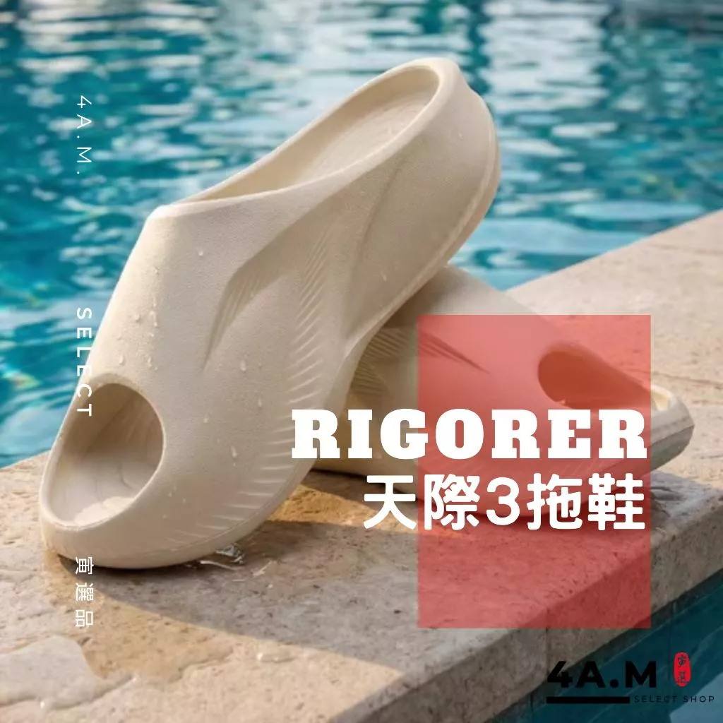《4AM寅選》 Rigorer準者 天際3籃球拖鞋 官方正品 湖人隊 恢復拖鞋 運動 籃球 軟彈 舒適 穿搭 男女 防水