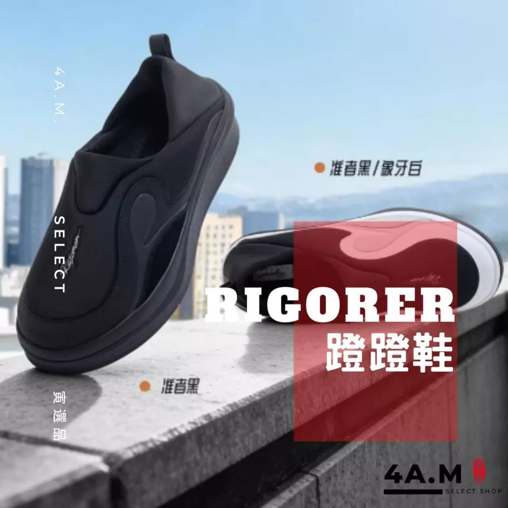 《4AM寅選》 Rigorer準者 蹬蹬鞋 官方正品 恢復拖鞋 懶人拖鞋 穆勒拖鞋 穿搭