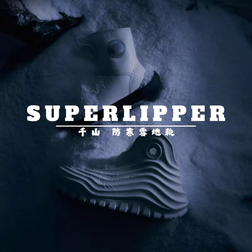 《4AM寅選》 SuperLipper 千山防寒雪地靴 厚底鞋 休閒鞋 舒適 潮流 冬季鞋 防寒鞋