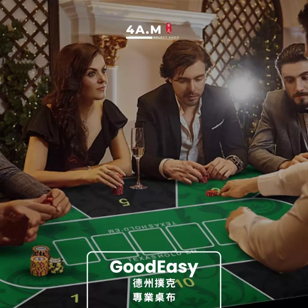《4AM寅選》GoodEasy 德州撲克桌布 桌墊 專業 完整 專用 撲克牌 Texas hold’em 遊戲