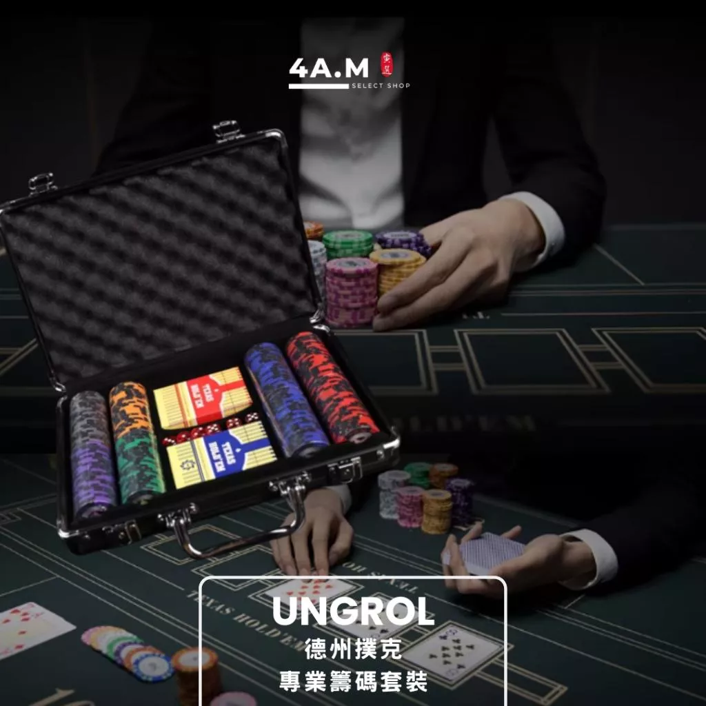 《4AM寅選》UNGROL 德州撲克 專業籌碼套裝 專業 完整 鋁箱 黏土 撲克牌 Texas hold'em