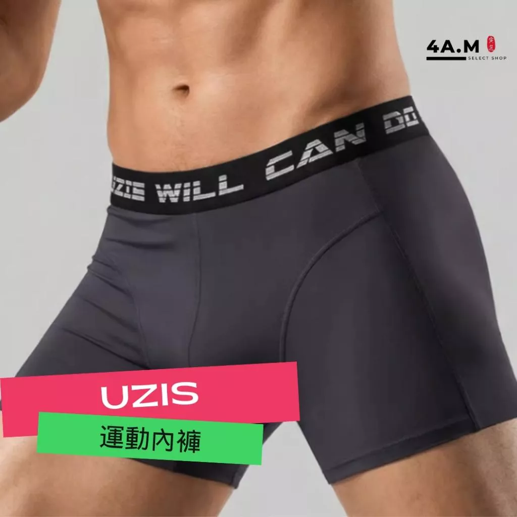 《4AM寅選》UZIS 有志者 運動內褲 官方正品 內褲 舒適 透氣 潮流 冰絲 排汗 運動 籃球