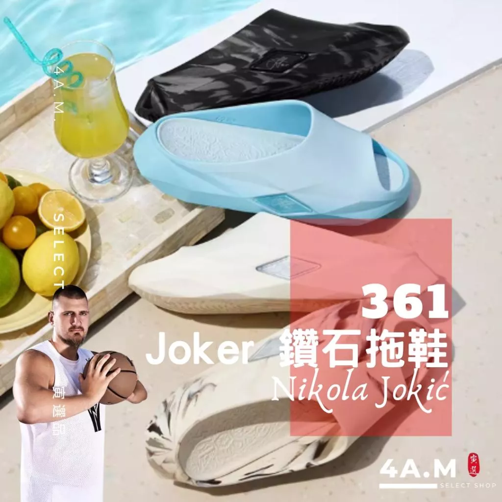 《4AM寅選》 361度 Joker 鑽石拖鞋 Jokić 金塊隊 NBA 小丑 拖鞋 運動拖鞋