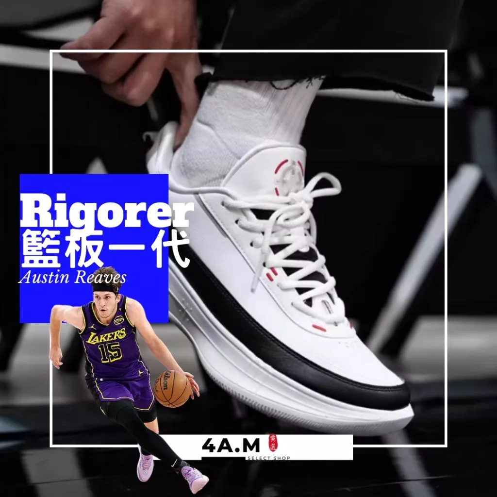 《4AM寅選》 Rigorer準者 籃板一代 Austin Reaves 球鞋 官方正品 籃球 湖人 Lakers