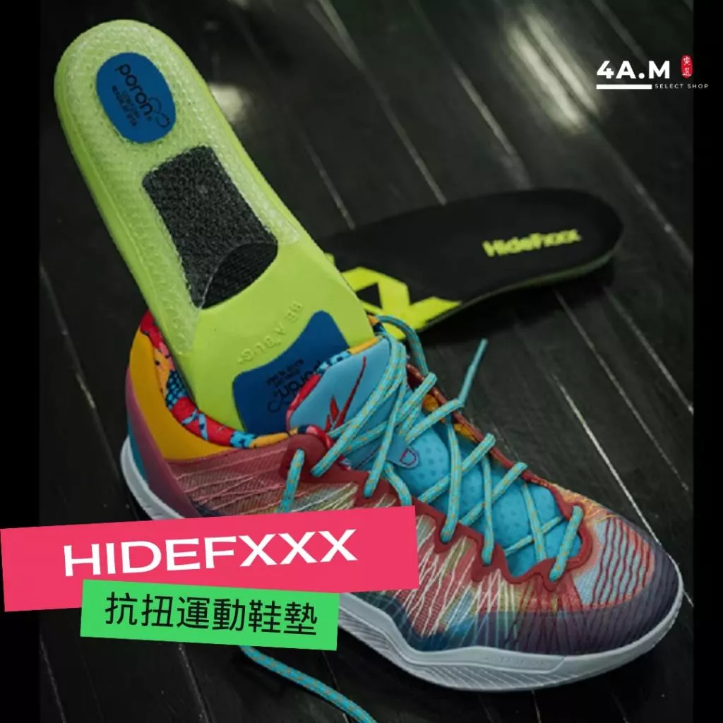 《4AM寅選》 HideFxxx海德弗斯 抗扭運動鞋墊 碳纖維 碳板 poron 官方正品 籃球 跑步 運動