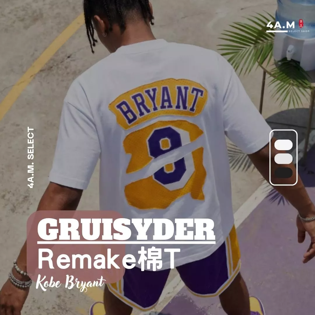《4AM寅選》GRUISYDER Kobe Bryant Remake 棉T T-shirt 短袖 純棉