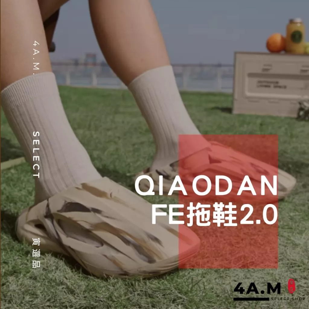 《4AM寅選》 Qiaodan中喬 FE拖鞋2.0 洞洞拖鞋 運動 籃球 透氣 增高 恢復拖鞋 戶外