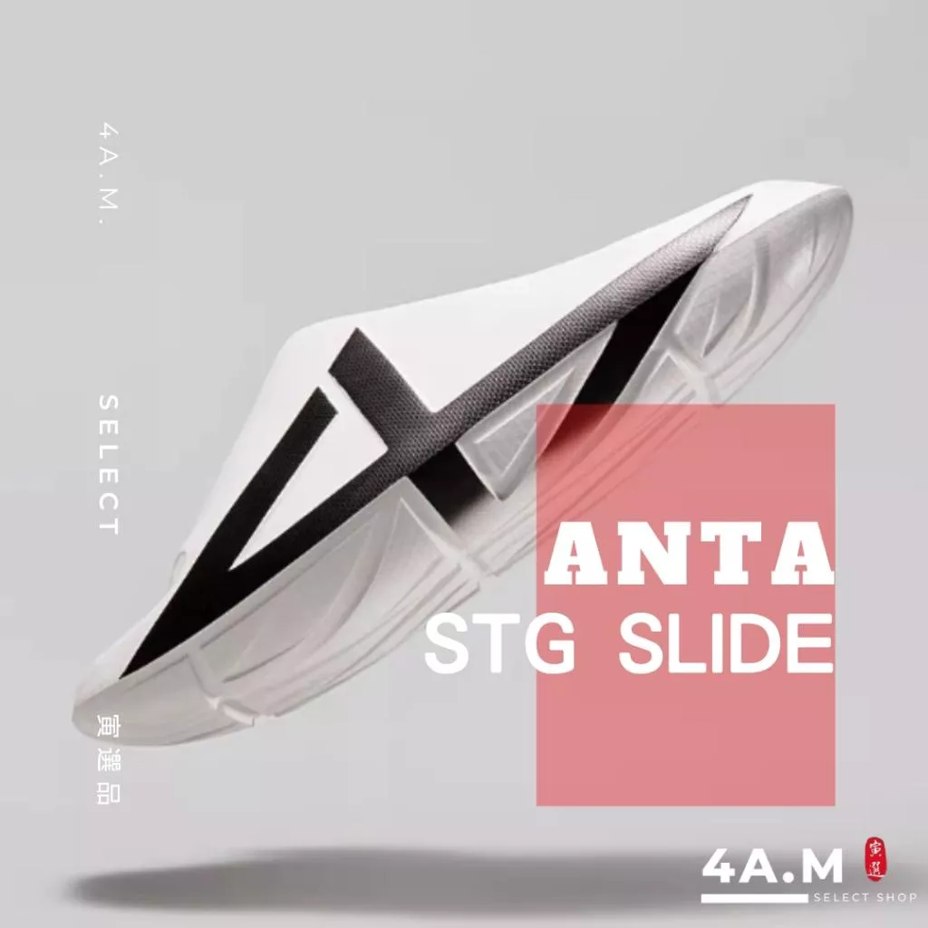 《4AM寅選》 ANTA安踏 STG Slide 拖鞋 包頭 洞洞鞋 穆勒鞋 運動 籃球 放鬆 支撐 軟彈 穿搭 恢復