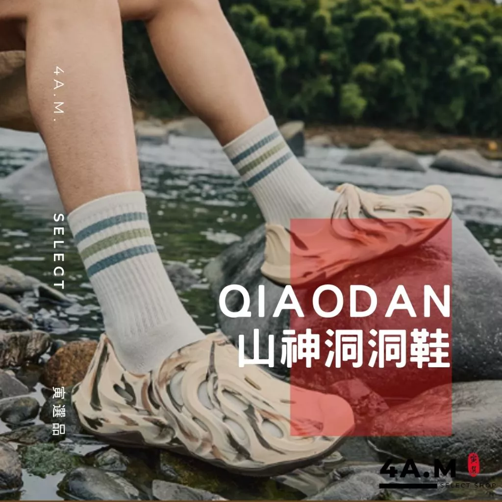 《4AM寅選》 Qiaodan中喬 山神洞洞鞋 溯溪拖鞋 運動 透氣 增高 恢復拖鞋 戶外 沙灘 露營
