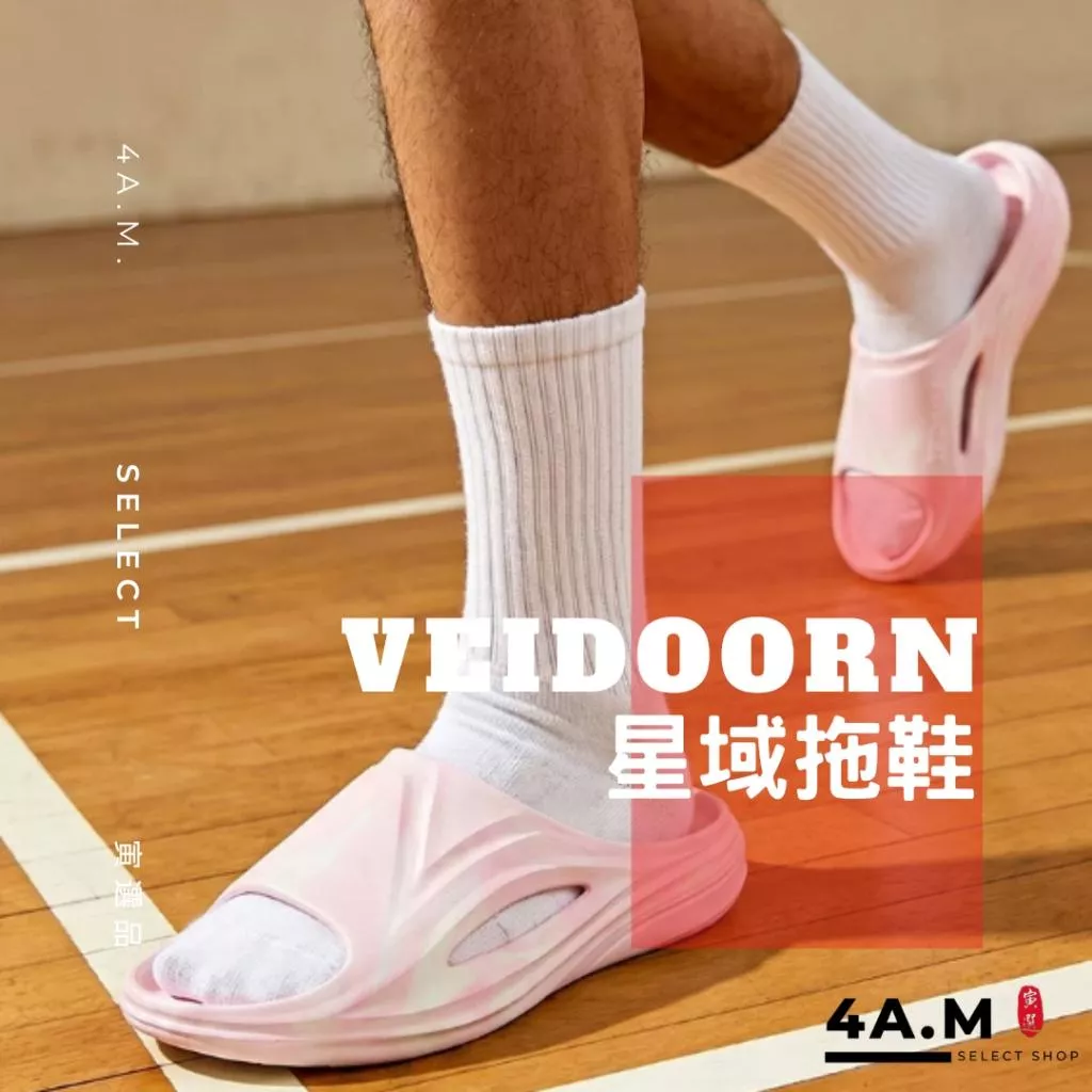 《4AM寅選》 Veidoorn維動 星域拖鞋 恢復拖鞋 拖鞋 增高 運動 籃球 拖鞋男 運動拖鞋 防滑