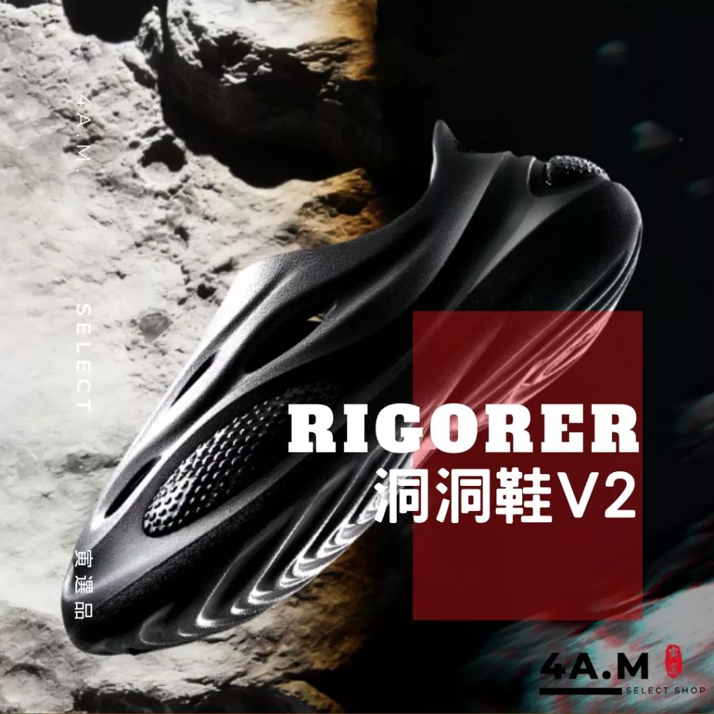 《4AM寅選》 Rigorer準者 洞洞鞋V2 官方正品 Austin Reaves 湖人隊 運動 籃球 穿搭