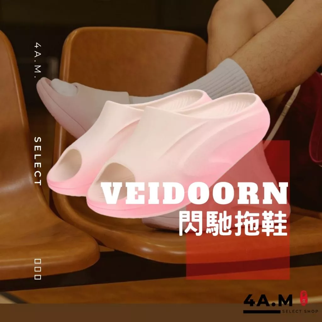 《4AM寅選》 Veidoorn維動 閃馳拖鞋 恢復拖鞋 拖鞋 增高 運動 籃球 拖鞋男 運動拖鞋 防滑