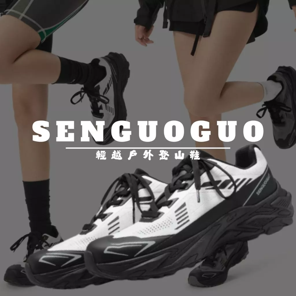 《4AM寅選》 SENGUOGUO森果果 輕越戶外登山鞋 復古鞋 登山鞋 越野鞋 戶外鞋 穿搭 運動鞋 男女
