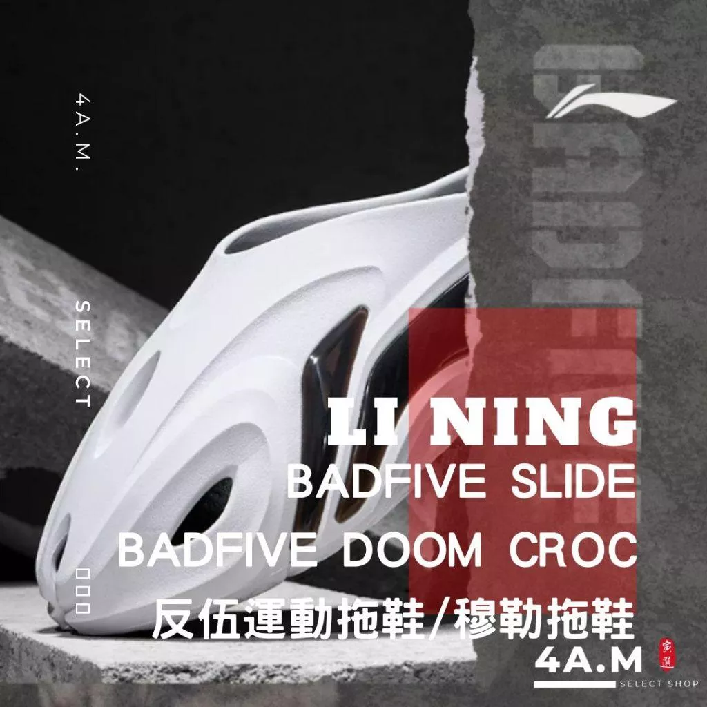 《4AM寅選》 Li Ning李寧 反伍 運動拖鞋 穆勒 BADFIVE SLIDE BADFIVE DOOM CROC