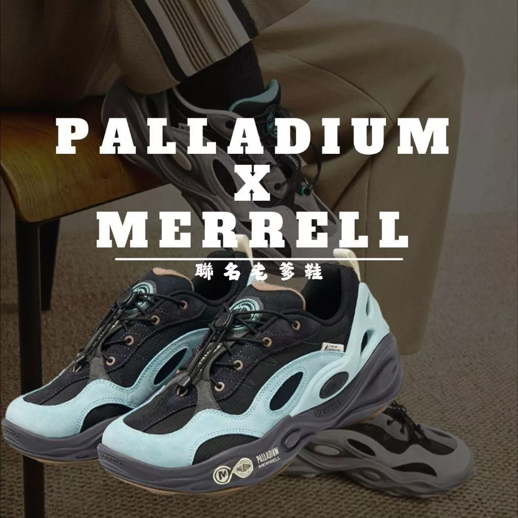 《4AM寅選》PALLADIUM X MERRELL 聯名老爹鞋 復古鞋 登山鞋 越野鞋 戶外鞋 穿搭 運動鞋 男女
