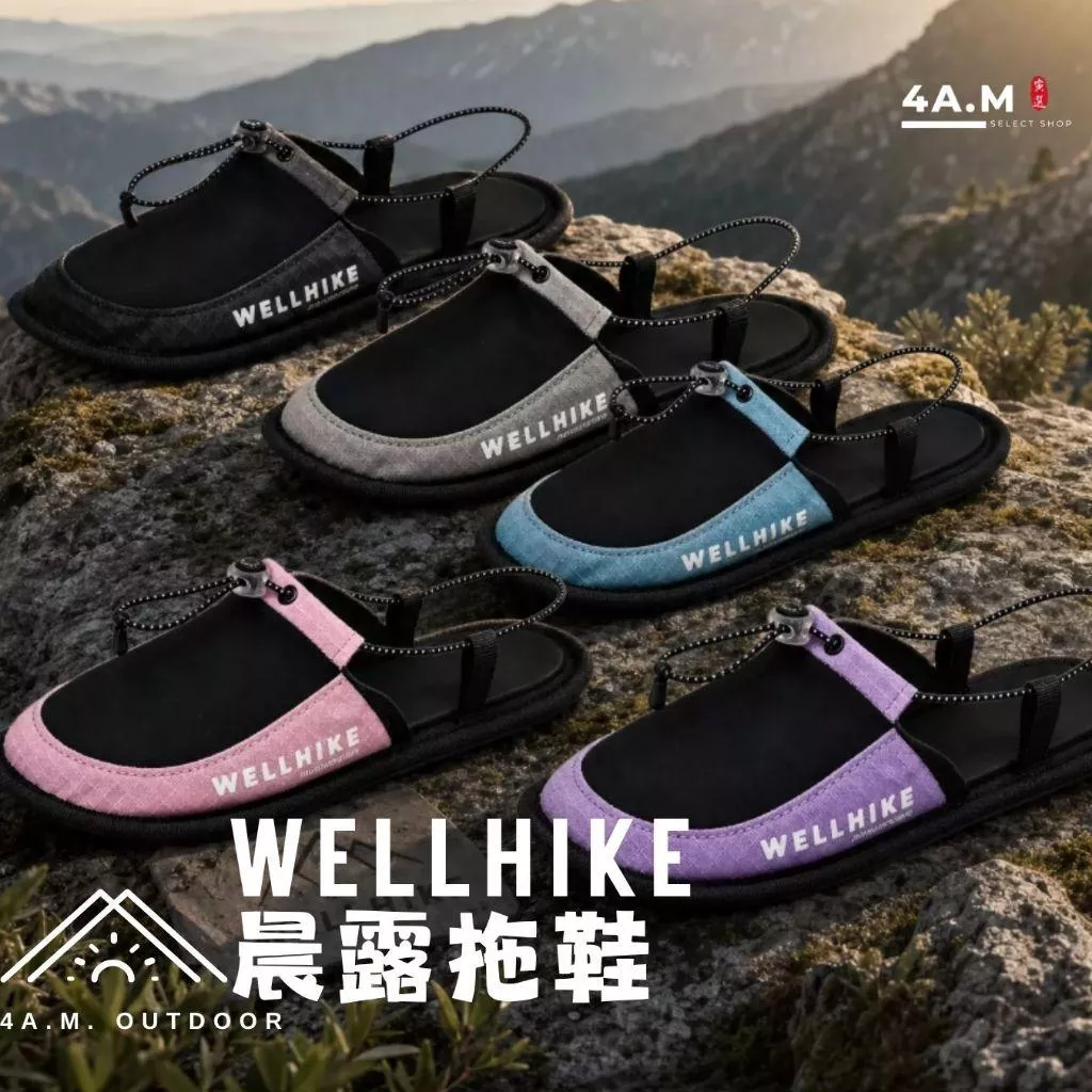 《4AM寅選》WELLHIKE 晨露徒步拖鞋 旅行拖鞋 飯店拖鞋 室內拖鞋 露營拖鞋 涉水