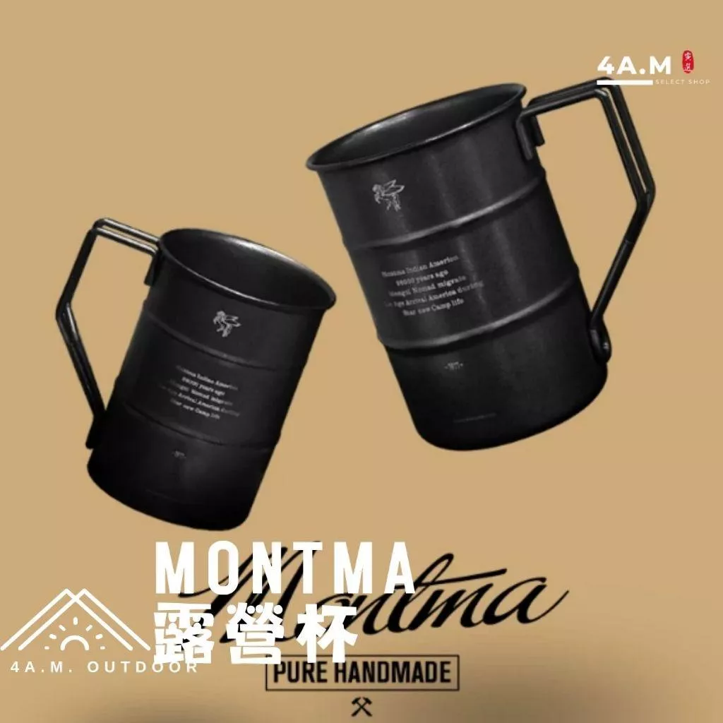 《4AM寅選》Montma盟馬 露營杯 水杯 茶杯 戶外 泡茶 露營 登山 茶具 野營 爬山