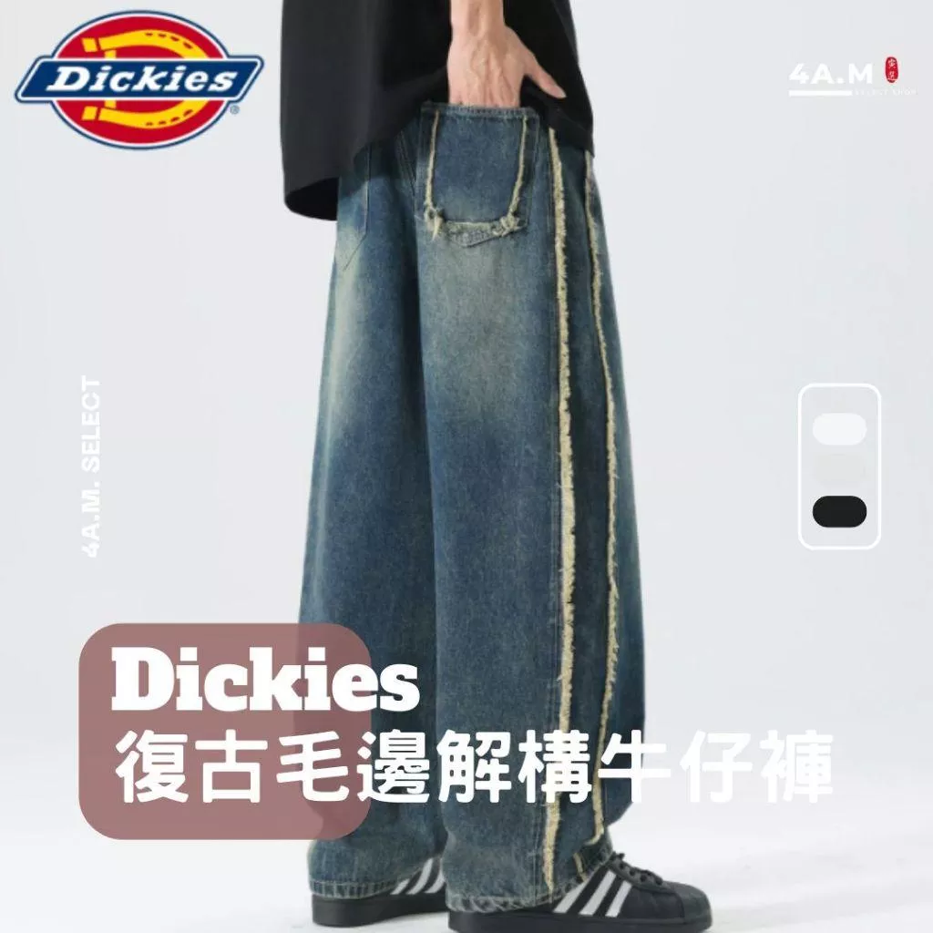 《4AM寅選》 Dickies迪凱思 復古毛邊解構牛仔褲 彎刀褲 牛仔褲 復古 潮流 穿搭 寬褲