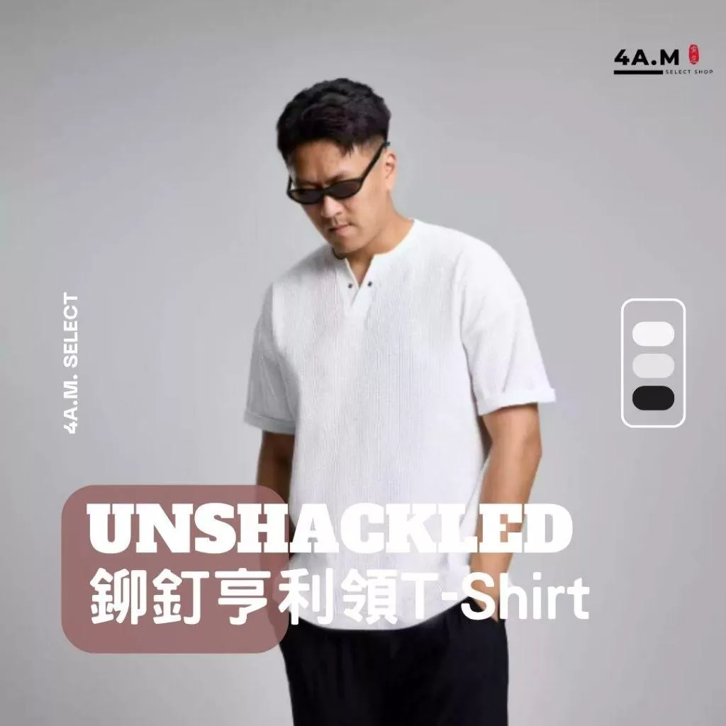 《4AM寅選》 Unshackled 潮流素T 老錢風 華夫格 短T T-Shirt 素T