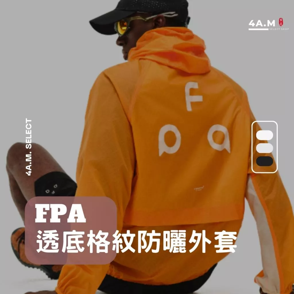 《4AM寅選》FPA 透底格紋防曬外套 官方正品 機能 城市慢跑 防曬 外套 運動 透氣 夾克