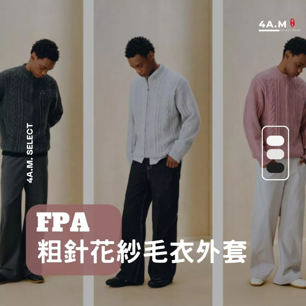《4AM寅選》FPA 粗針花紗毛衣外套 官方正品 毛衣 針織衫 針織外套 外套 夾克