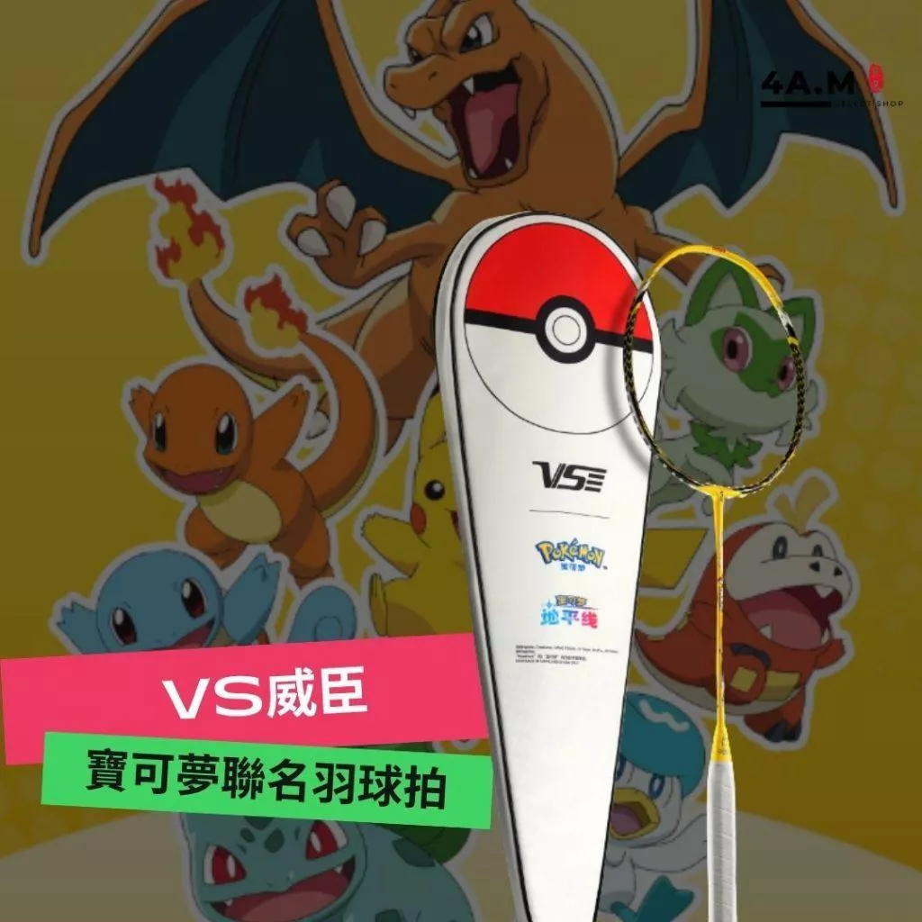 《4AM寅選》 VS 威臣 寶可夢 聯名 羽毛球拍 皮卡丘 熱熔碳布 流線 低風阻