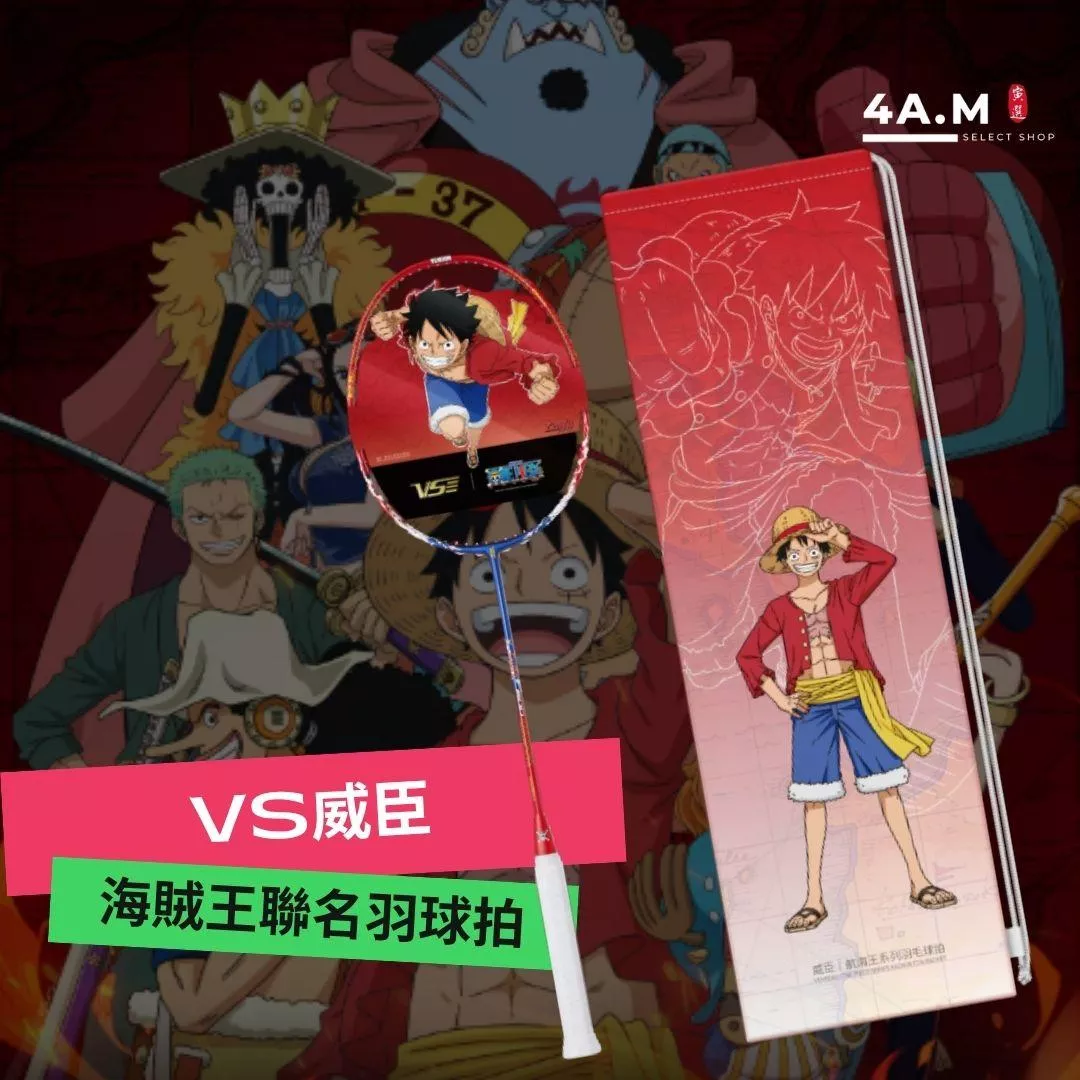《4AM寅選》 VS 威臣 海賊王 聯名 羽毛球拍 航海王 索隆 魯夫 香吉士 娜美 熱熔碳布 流線 低風阻