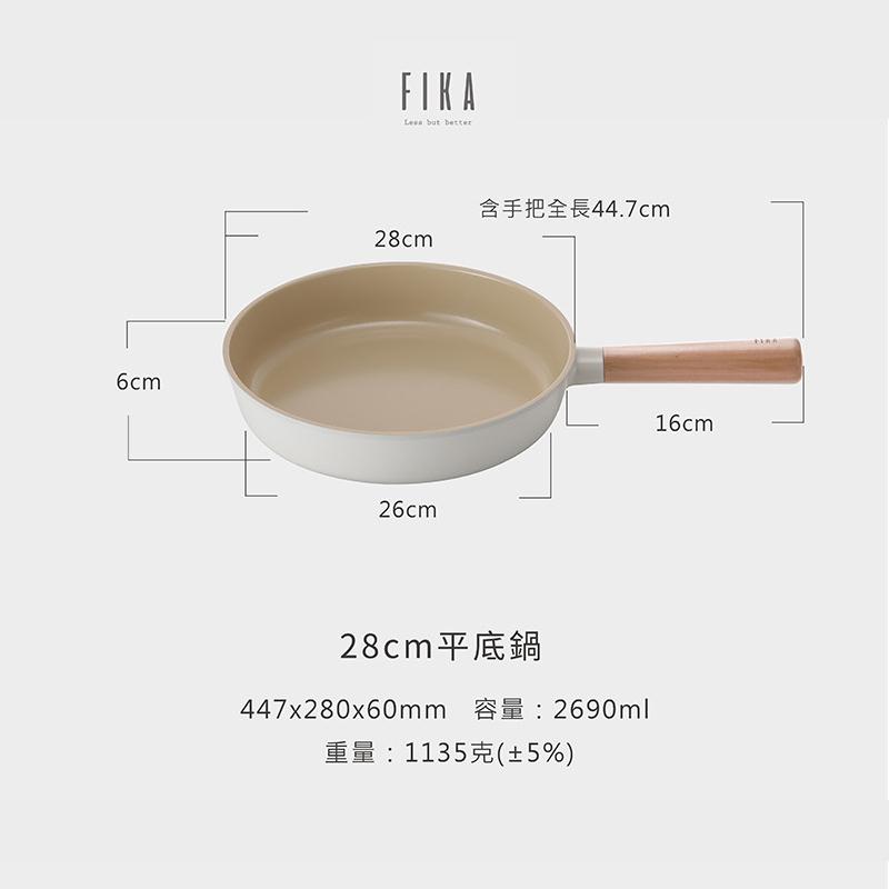 FIKA系列 28cm 鑄造平底鍋(FIKA灰色)