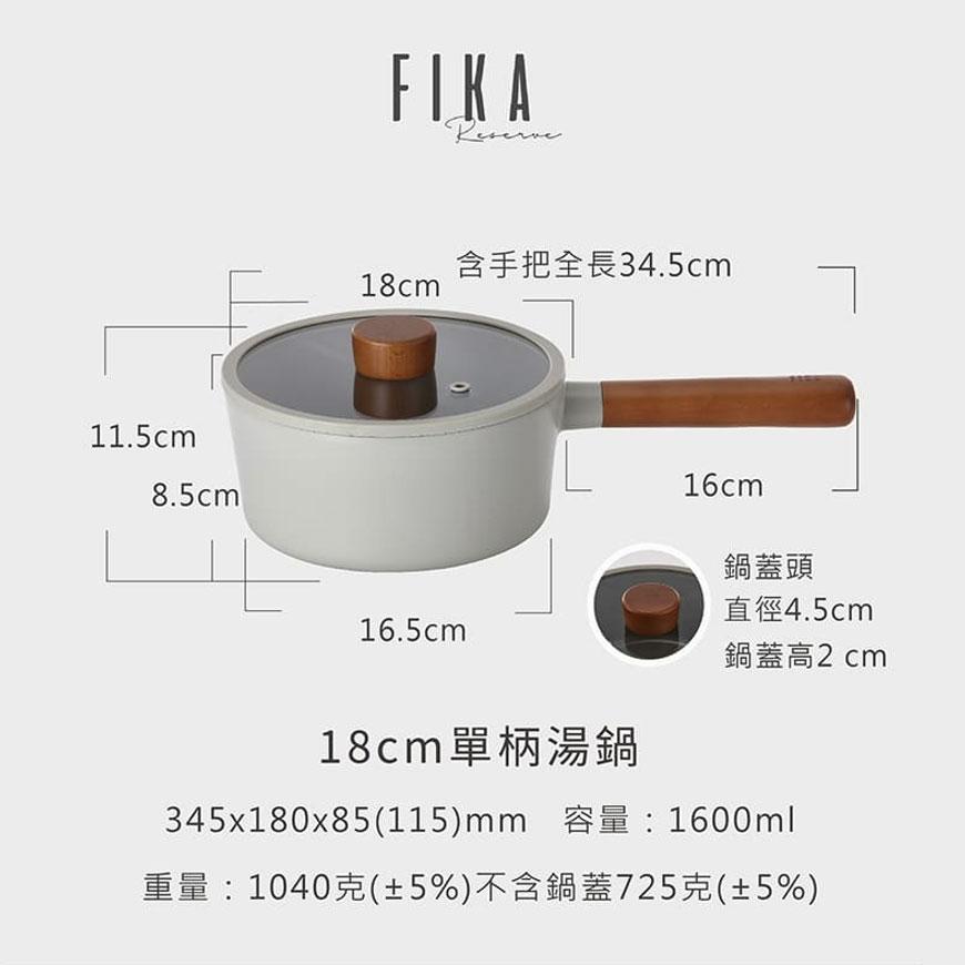 FIKA 2.0鑄造單柄湯鍋18CM-暗夜灰(全覆底)