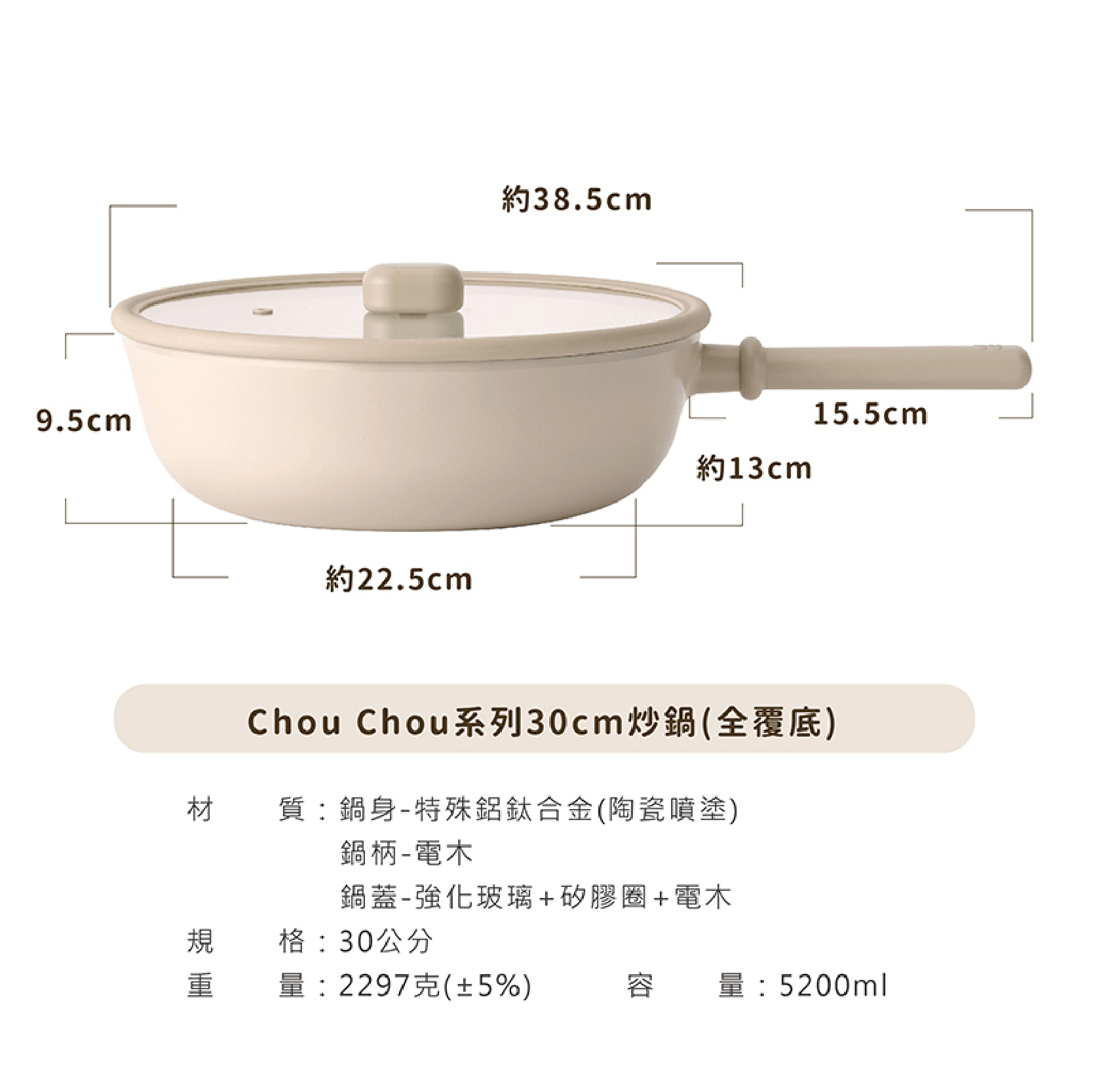 經典ChouChou咻咻鑄造炒鍋30cm(全覆底)+玻璃蓋