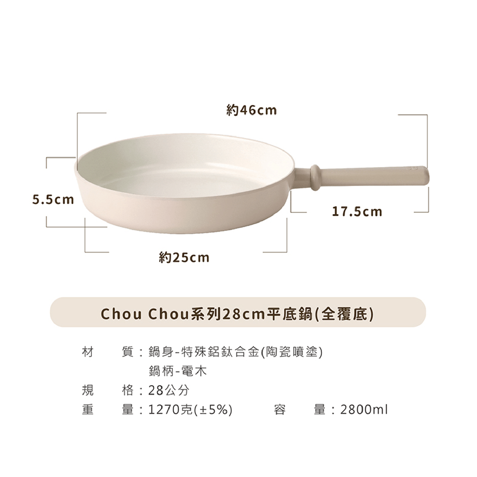 經典ChouChou咻咻單鑄造平底鍋28cm(全覆底)