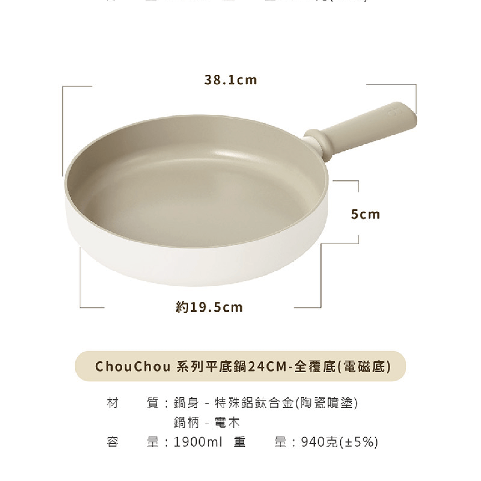 迷你Chouchou咻咻系列平底鍋24CM-全覆底